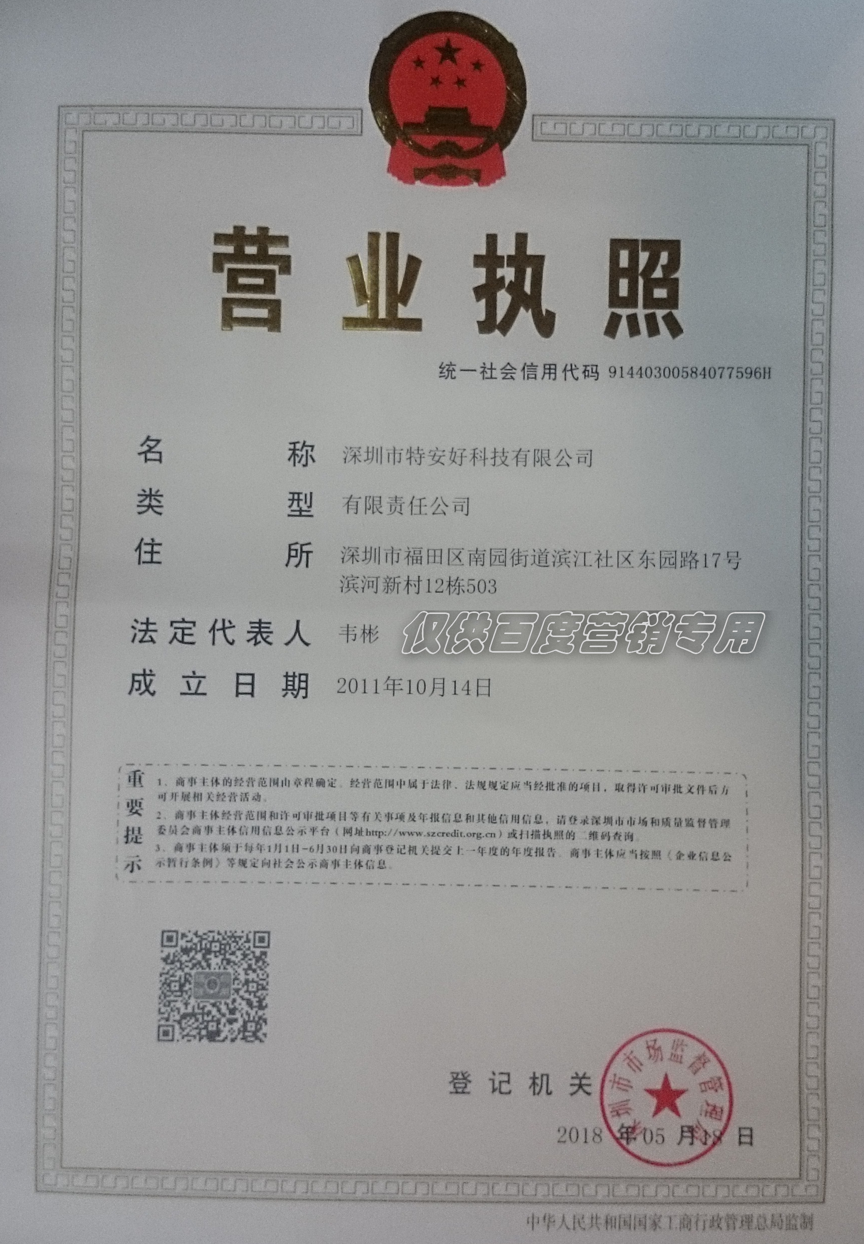 本公司資質(zhì)證明(圖1)