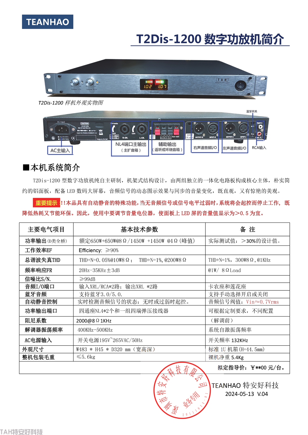 T2Dis-1200專業(yè)功放機簡介-V.04b.png