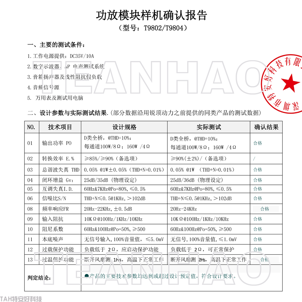 專業(yè)數(shù)字功放模塊T9802(圖12)