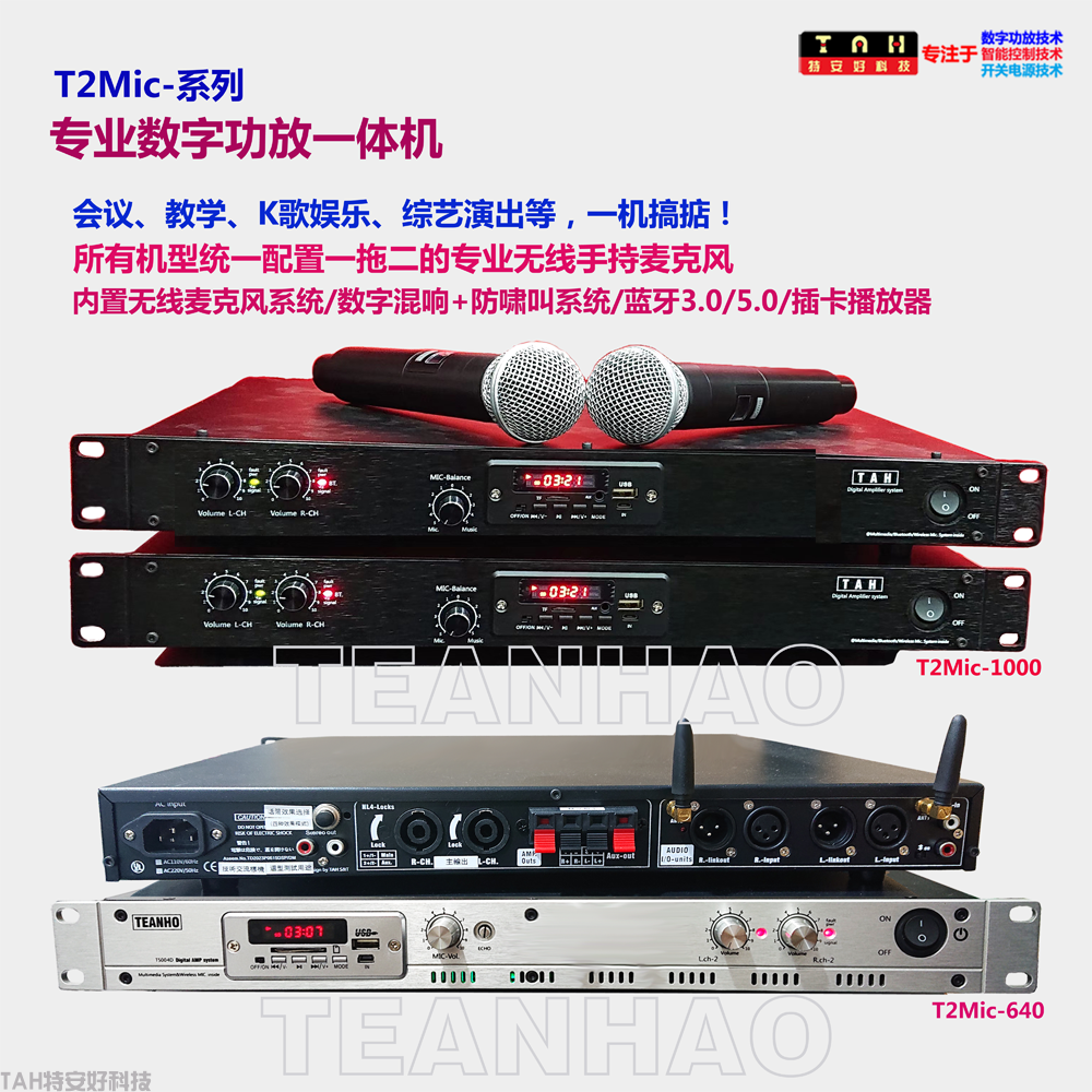 T2Mic-640/1000機(jī)架式專(zhuān)業(yè)數(shù)字功放一體機(jī)(圖1)