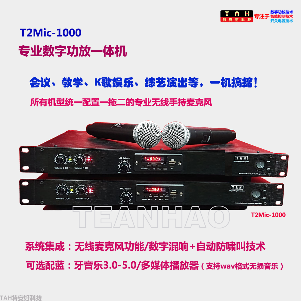 T2Mic-640/1000機(jī)架式專(zhuān)業(yè)數(shù)字功放一體機(jī)(圖3)