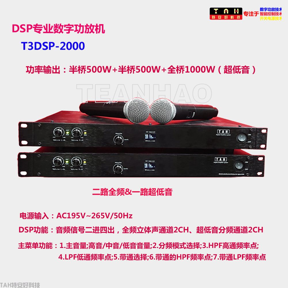 T3DSP-1500專業(yè)數(shù)字功放機(圖3)