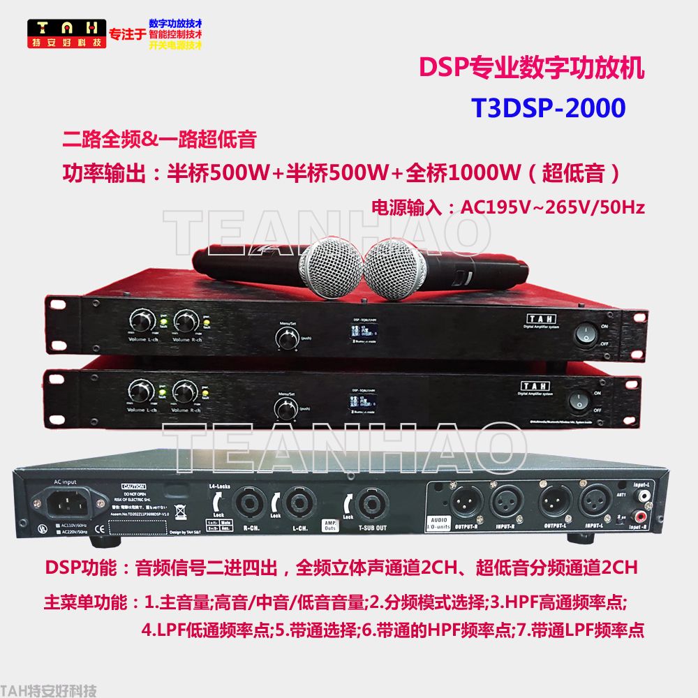 T3DSP-1500專業(yè)數(shù)字功放機(圖4)