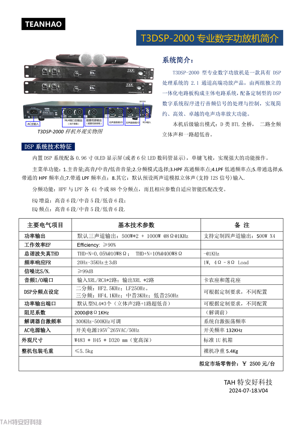 T3DSP-1500專業(yè)數(shù)字功放機(圖2)
