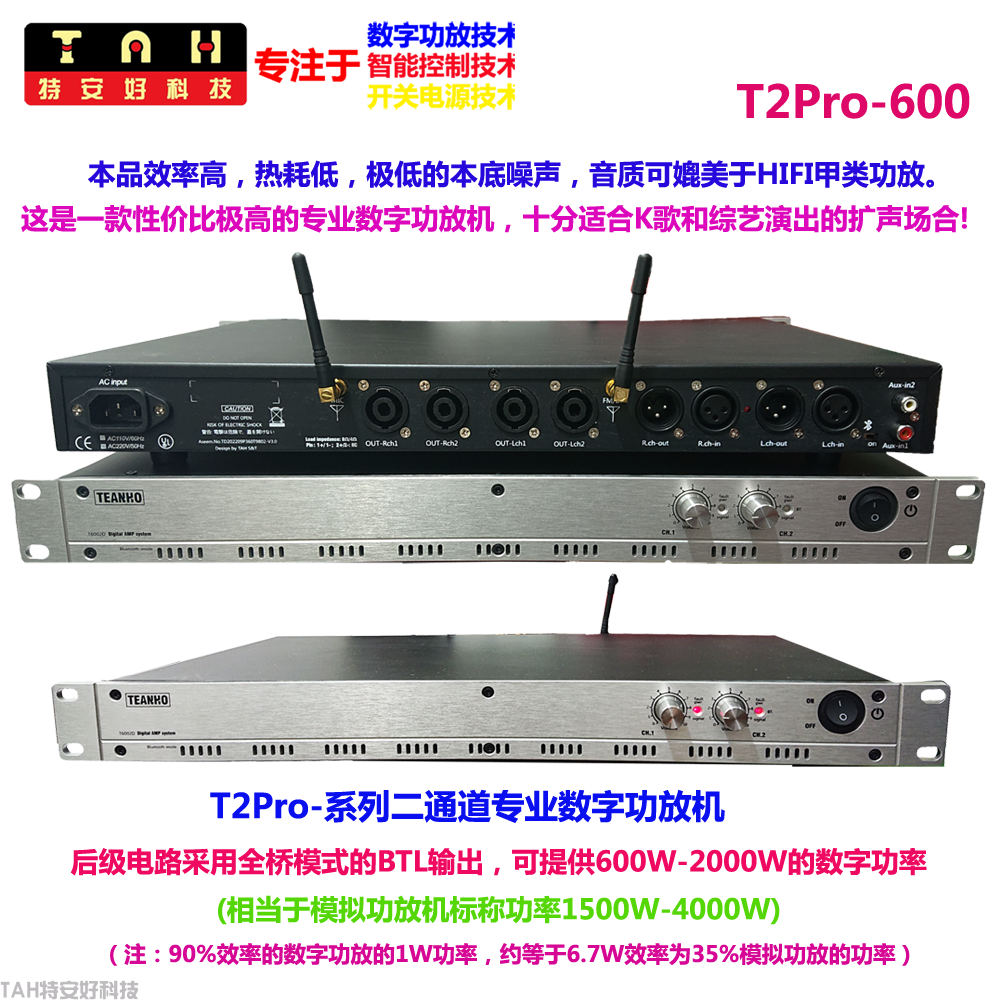 專業(yè)音響數(shù)字功放機T2pro(圖1)