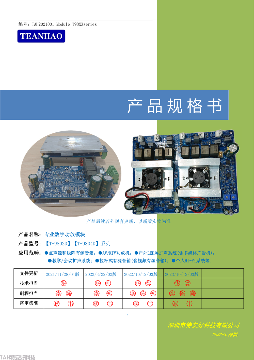 T980X系列規(guī)格書-V5.1版_01.png
