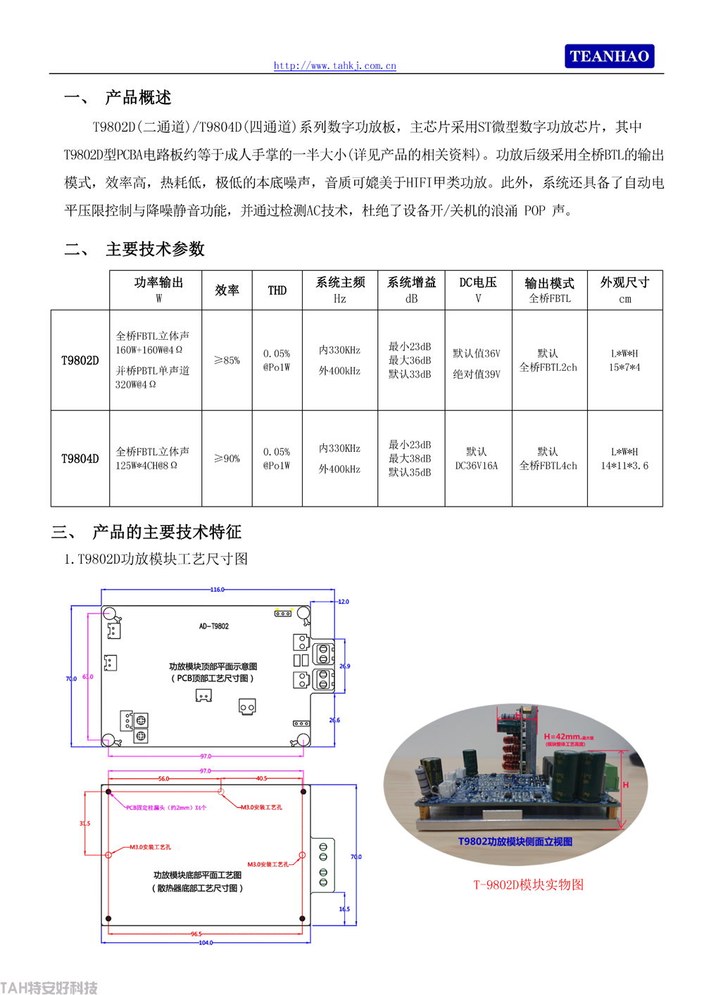T980X系列規(guī)格書-V5.1版_02.png