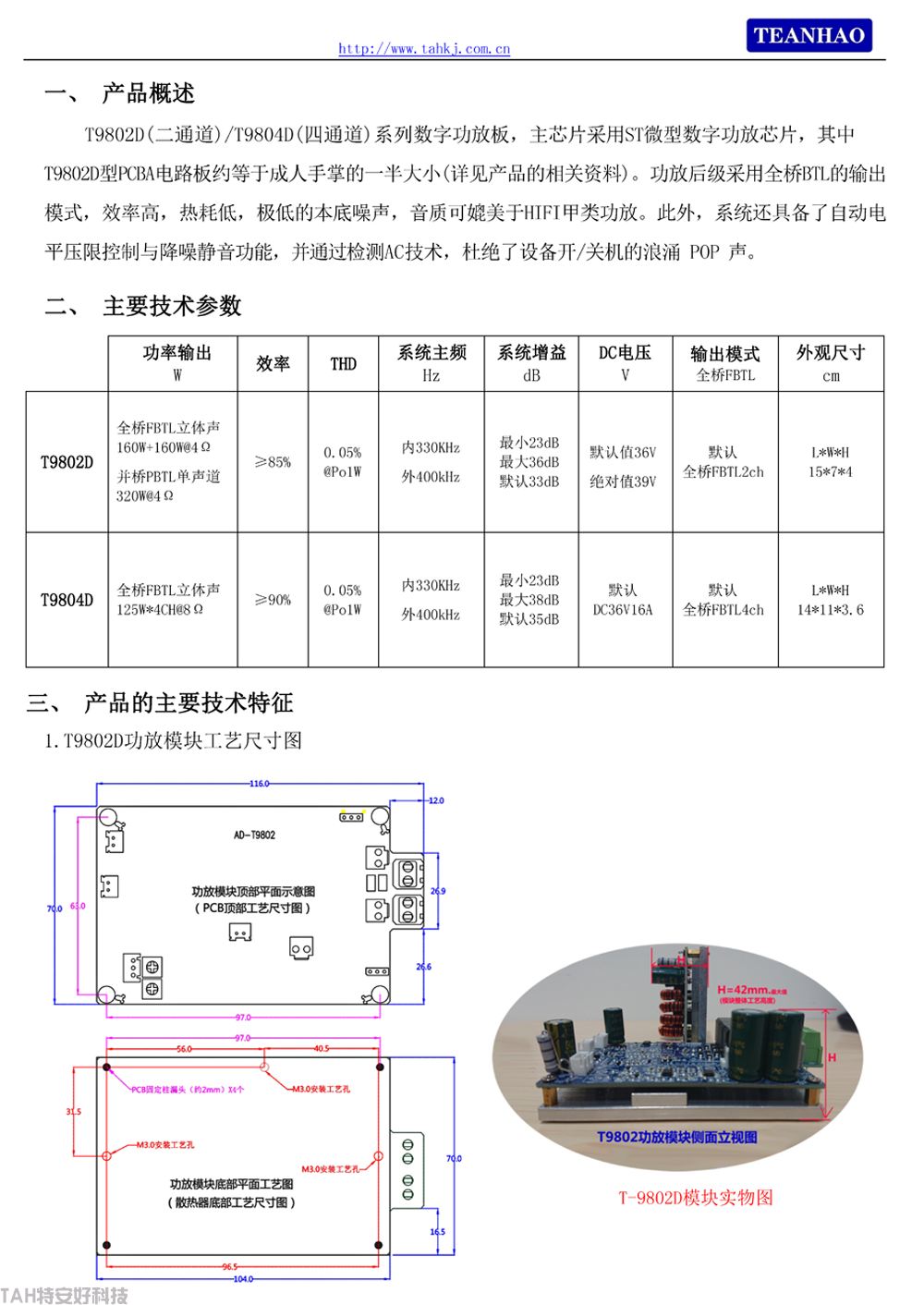 T980X系列規(guī)格書-V5.1版_02.png