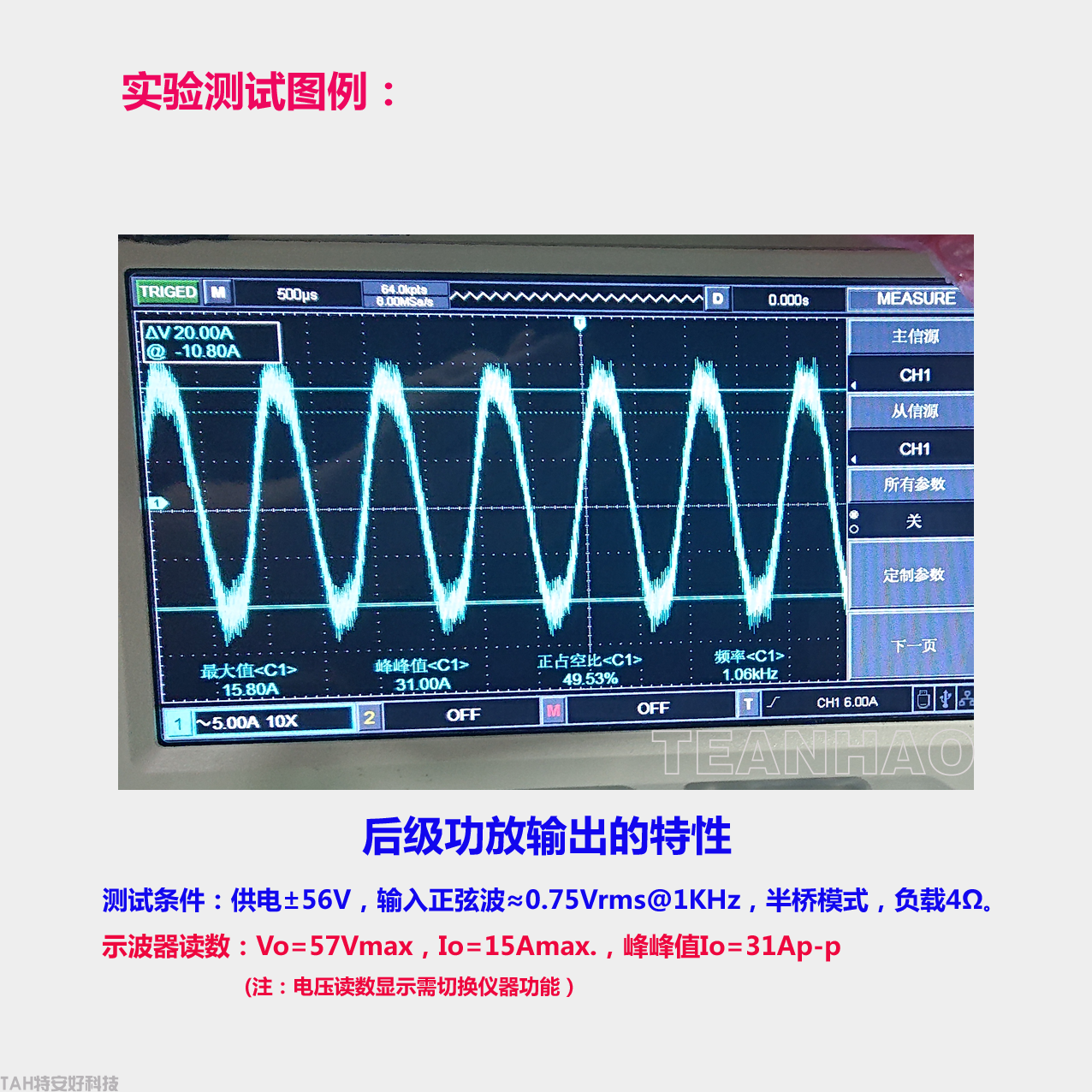 后級(jí)輸出特性1KHz1-1.png